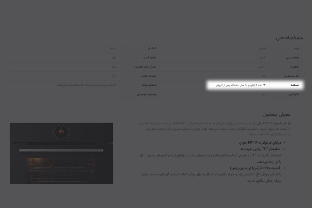 فر اخوان با گارانتی طولانی